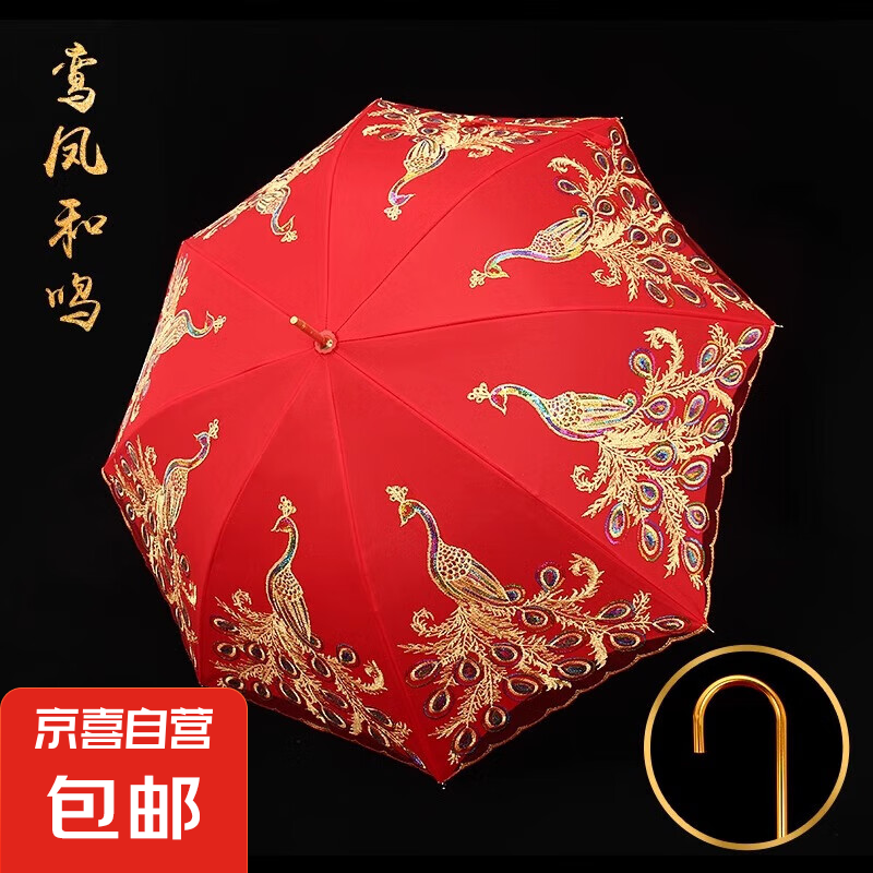 婚慶紅傘結(jié)婚婚傘復(fù)古中式婚禮用品陪嫁新娘傘自動直桿傘出嫁喜傘 【鸞鳳和鳴】新娘傘-刺繡雙層 手動