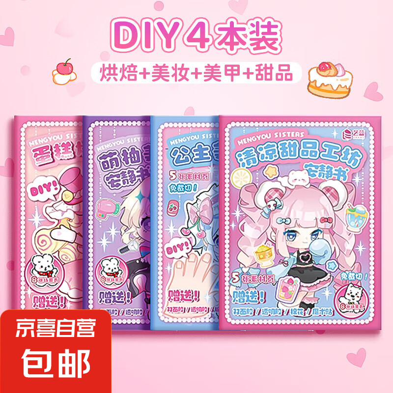 過家家免裁剪版安靜書滿小滿DIY材料高清免剪女孩兒童手工換裝貼 4本裝4種款式各1本