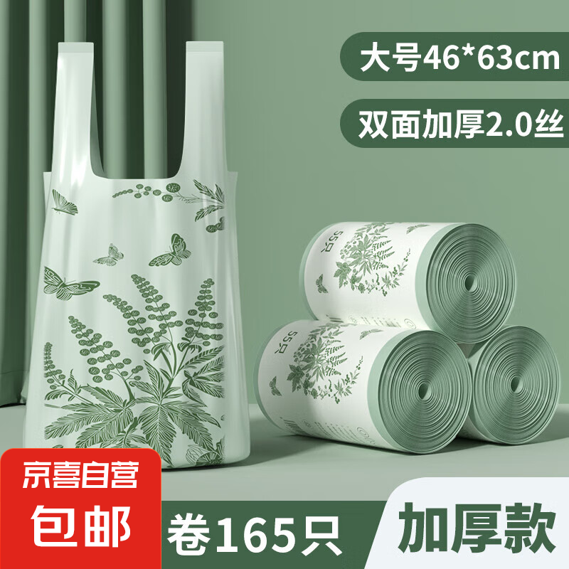 艾草清香垃圾袋家用加厚手提式特厚厨房专用大号背心式清洁袋 艾草背心垃圾袋3卷165只