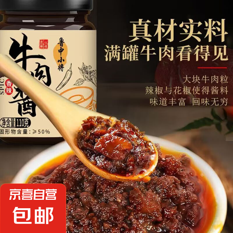 牛肉酱香辣五香拌饭酱牛肉酱即食五香牛肉拌面酱料麻辣调味1 香辣口味一瓶