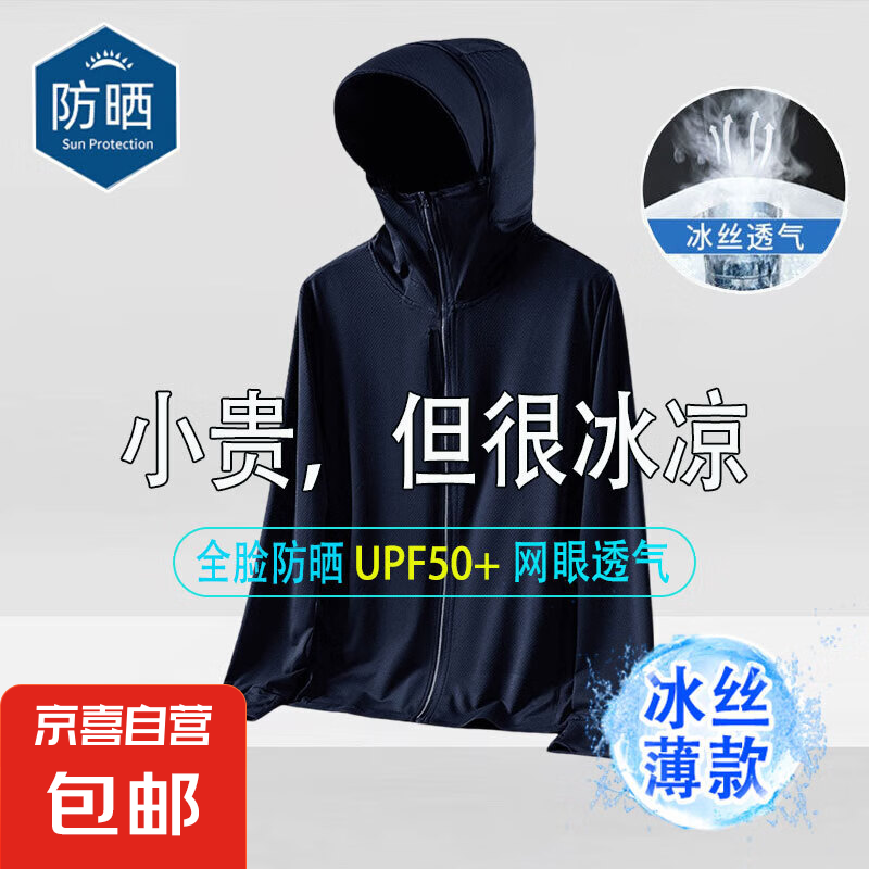 【冰丝防晒】户外防晒衣外套男女夏季轻薄款透气钓鱼防晒服薄外套 藏青 网眼防晒衣【1件】 5XL -【180-200斤】左右