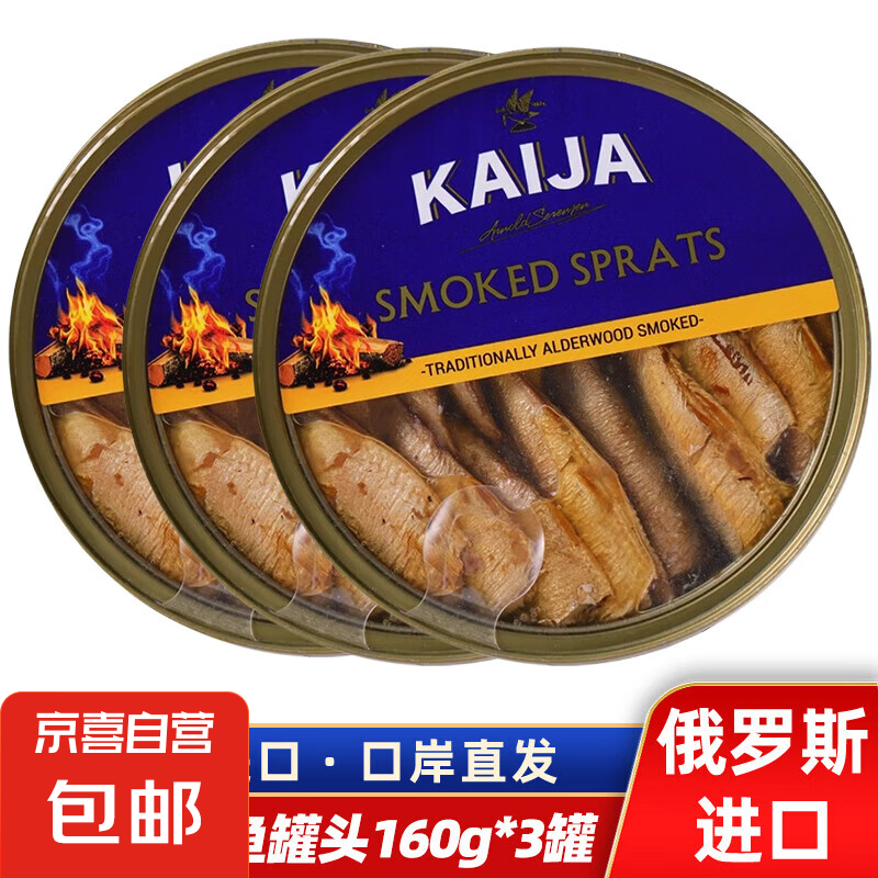 KAIJA俄羅斯原裝進(jìn)口西鯡魚(yú)罐頭茄汁油浸煙熏俄式西餐方便食品 KAIJA鯡魚(yú)罐頭160g*3罐