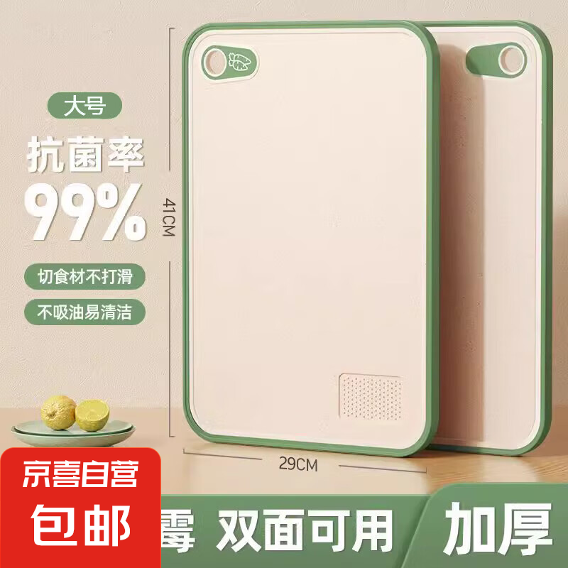 全新绿色防霉双面砧板，超值仅售 9.9 元！