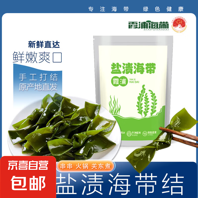 霞浦鹽漬海帶結(jié) 海帶扣海白菜 麻辣燙火鍋燒烤 1500g三斤裝【當(dāng)季新菜鮮嫩】