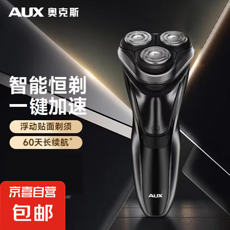 奥克斯（AUX）电动剃须刀男士刮胡刀充电便携三刀头轻便旋转式礼物胡须刀迷你 送男友送爸爸 60天续航+浮动贴面剃须刀