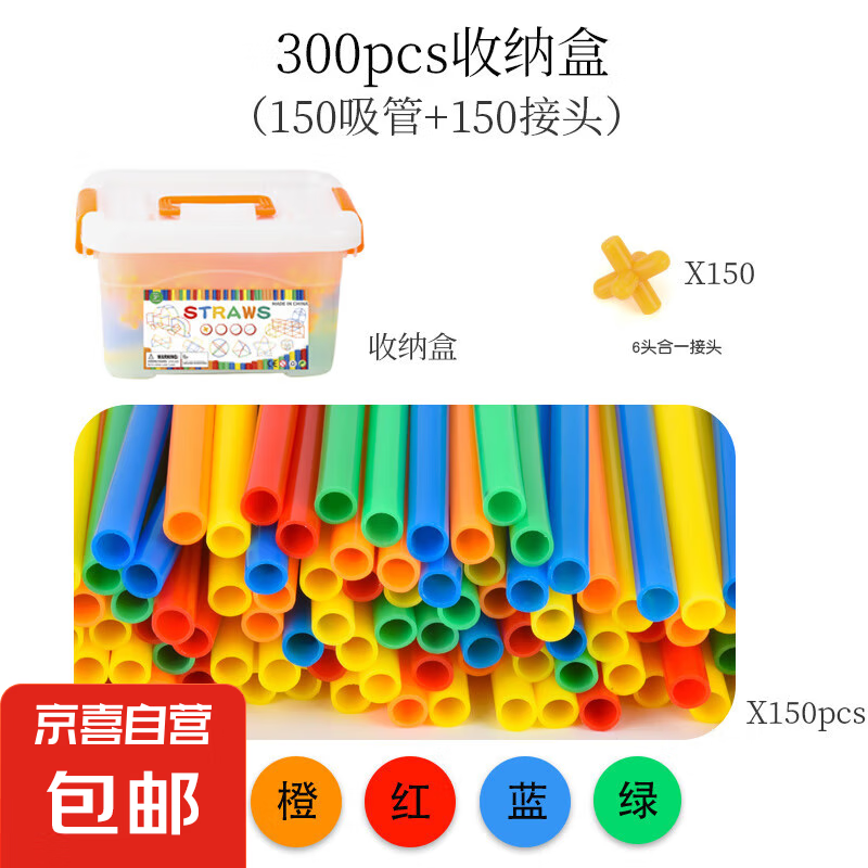 兒童聰明棒吸管管道拼插積木拼裝玩具益智幼兒園大班建構(gòu)搭建材料 300桶裝（150吸管+150接頭）