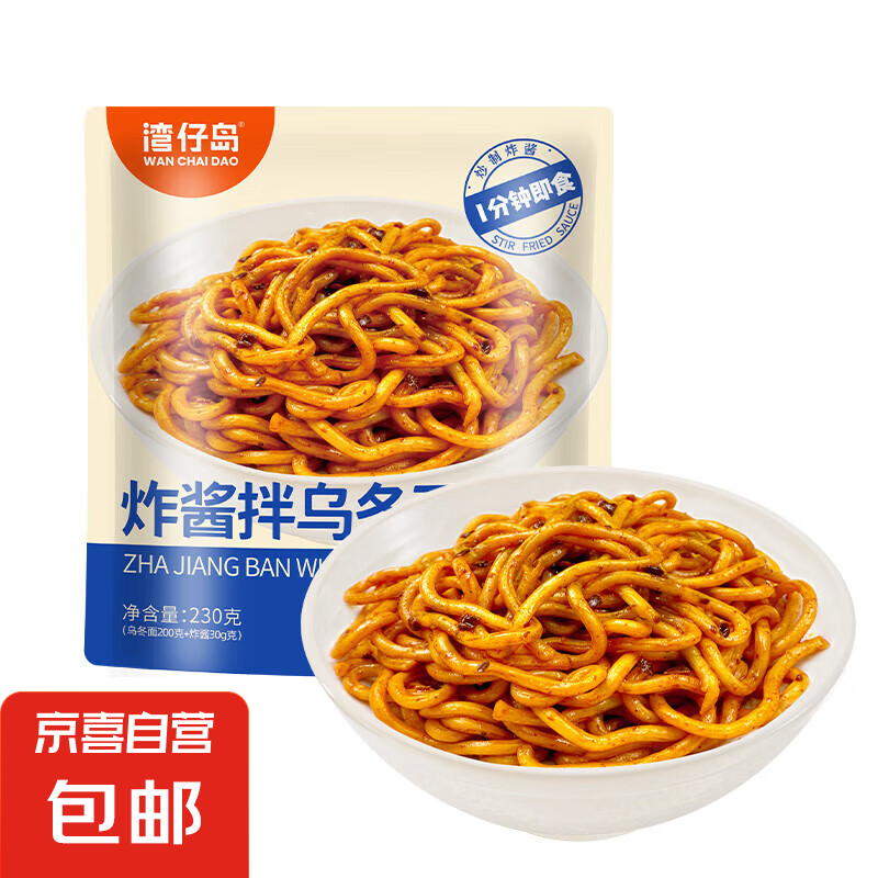 灣仔島烏冬面日式炸醬烏冬面早餐速食方便面 炸醬拌烏冬面230g*8