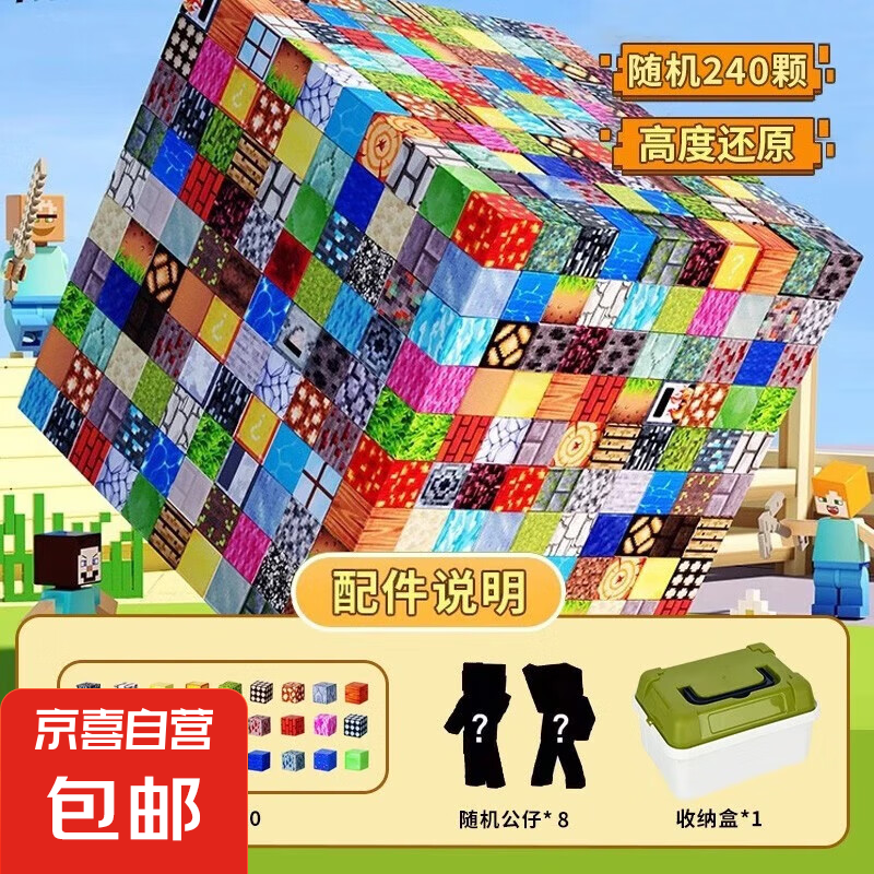 我的世界磁力方块全套正版男孩小拼图儿童益智拼装磁铁吸积木玩具 【收纳桶】240颗磁力积木+8公仔