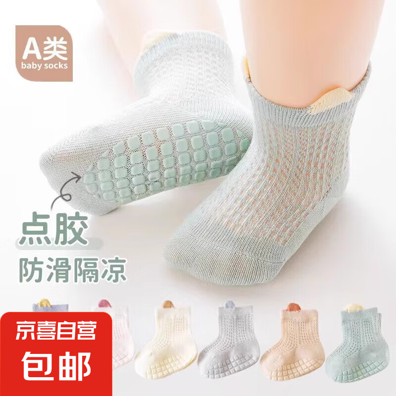 宝宝夏季薄款防滑袜室内地板脚套 宝宝地板袜-蓝色-1双（袋装）
