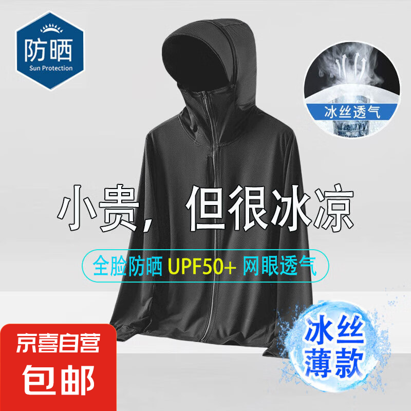 【冰丝防晒】户外防晒衣外套男女夏季轻薄款透气钓鱼防晒服薄外套 黑色 网眼防晒衣【1件】 4XL -【160-180斤】左右
