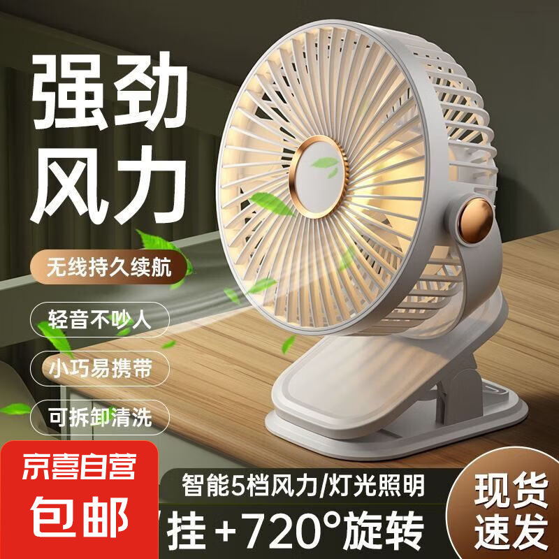电风扇家用夹子风扇桌面风扇带夜灯USB充电式静音学生宿舍大风力多功能 夹子风扇【电镀+夜灯款】 樱花粉