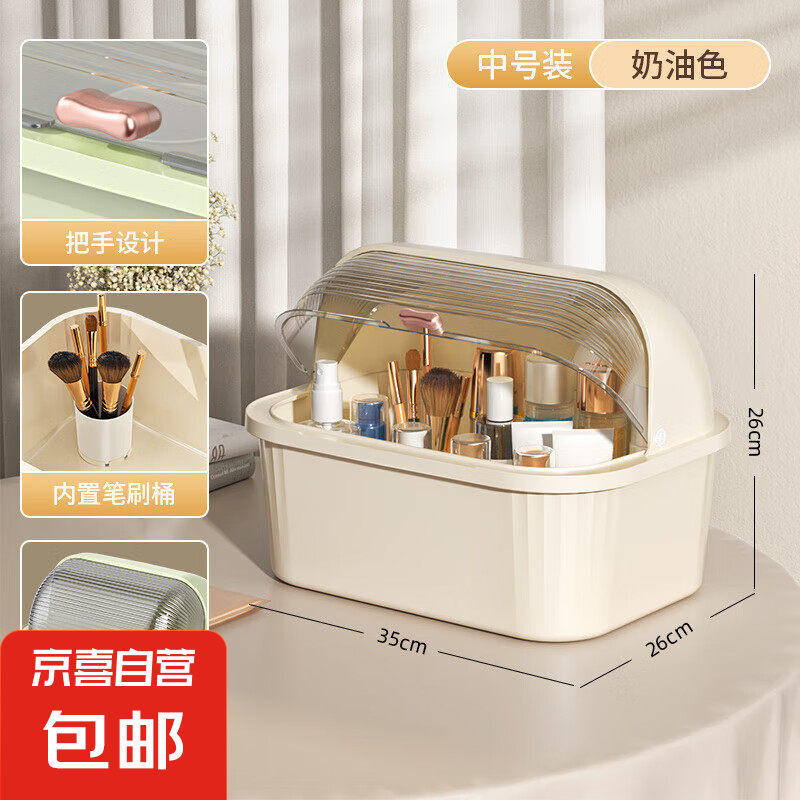 京东物流 大容量化妆品收纳盒桌面防尘护肤品收纳箱半翻盖储物盒 奶油色小号 35*26*26cm 1个
