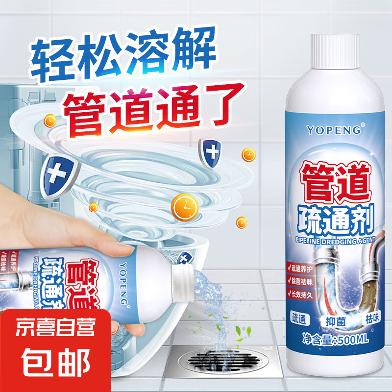 管道疏通剂下水道疏通剂马桶疏通神器疏通下水道神器除臭剂强力 管道疏通剂液体500ml两瓶