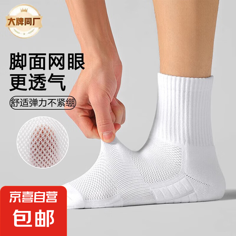 【斐乐制造商】袜子夏季毛巾底款运动袜中筒长袜白色防臭短袜 中筒1双 均码【白色】