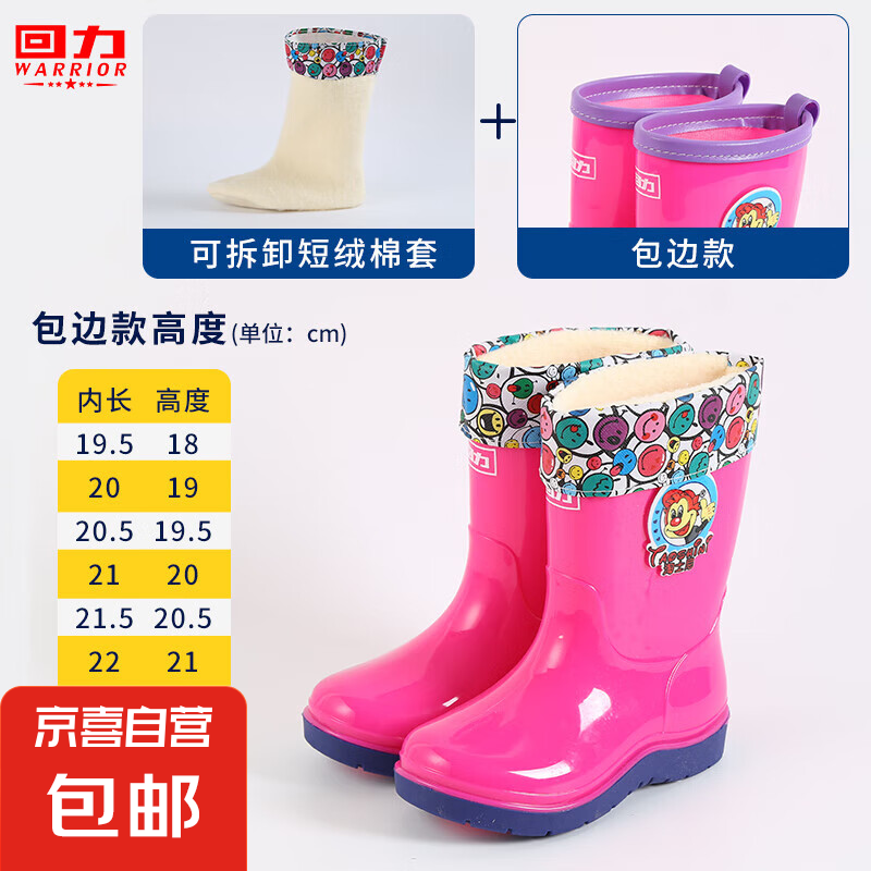 回力儿童雨鞋男童女宝宝防滑水靴加厚小孩高筒胶鞋中大童防水鞋子 【回力】8055包边款粉红色-加棉 37 【内长23.5cm】