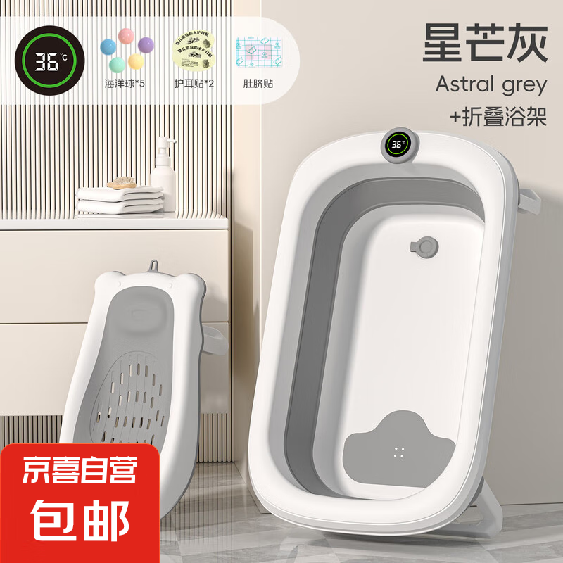 嬰兒洗澡盆新生嬰幼兒寶寶大號加厚坐躺托可折疊浴架兒童用品浴盆 感溫星芒灰+折疊浴架+禮包