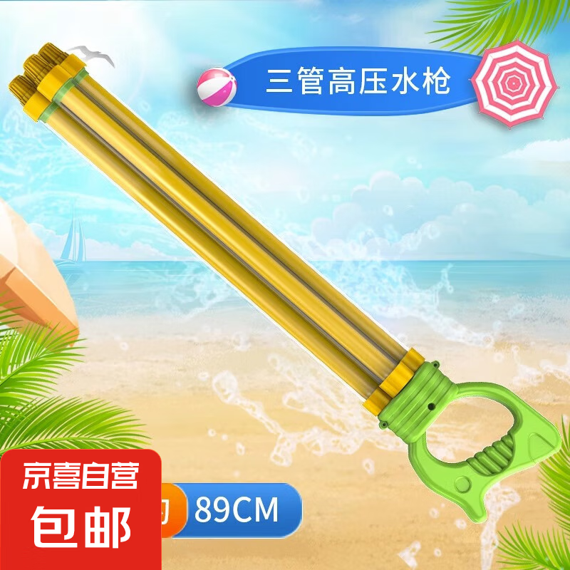 儿童玩具水枪抽拉式水炮喷水大容量水枪男孩戏水泼水节打水仗神器 三管89cm抽拉水炮【单支装】
