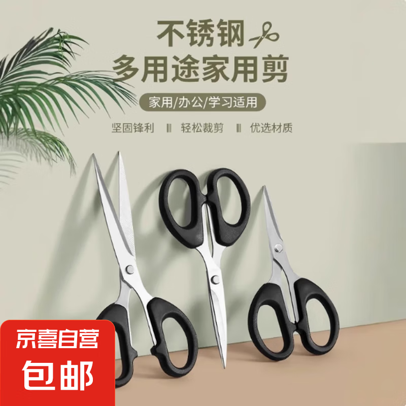 园艺剪刀家用生活中号办公便携手工剪纸刀儿童学生安全办公用品 结实耐用【中号1把】