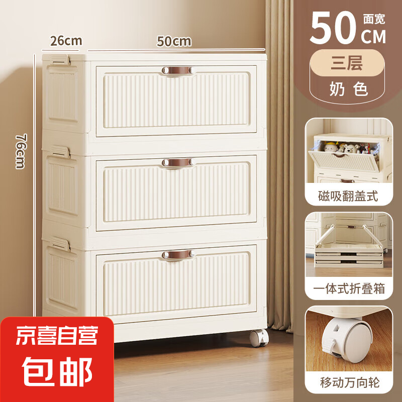 京东物流 免安装收纳柜带万向轮折叠多层置物柜家用零食储物柜 专享-50cm面宽-奶油色折叠款 3层