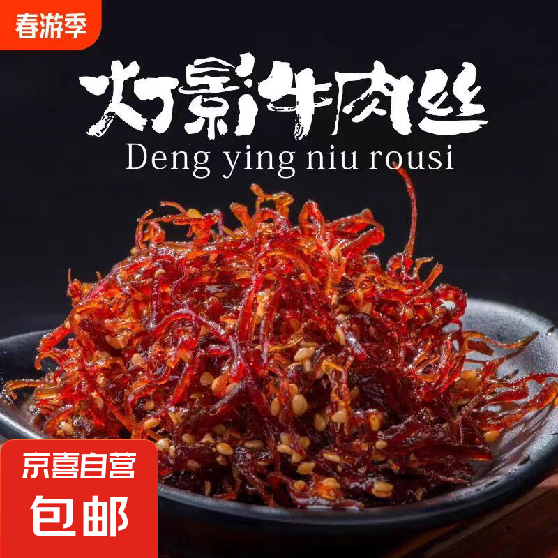 烧烤香辣牛肉休闲零食灯影牛肉川渝风味 烧烤味牛肉20g*5包