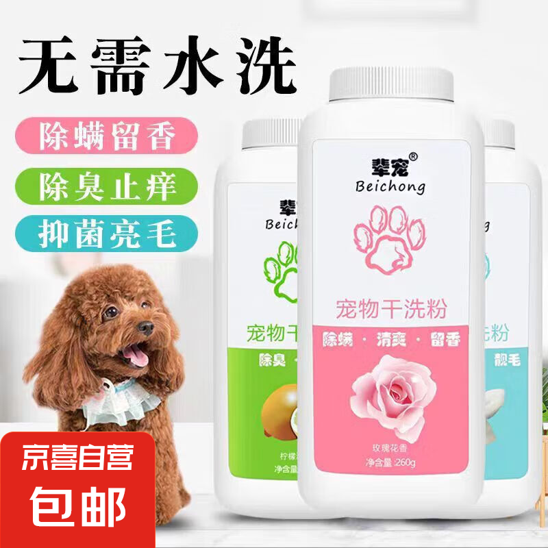 寵物干洗粉貓咪狗狗兔子幼寵泡沫洗香沐浴露殺菌除螨除臭洗澡浴液 500g1瓶【天然植物系成分】 【玫瑰+檸檬+茉莉】-送洗澡手套