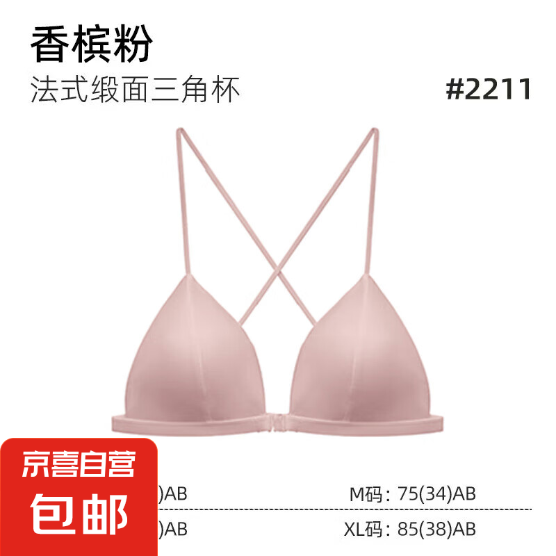 法式緞面三角杯內衣女前搭扣細帶美背超薄舒適顯小性感文胸套裝 香檳粉-單件 XL
