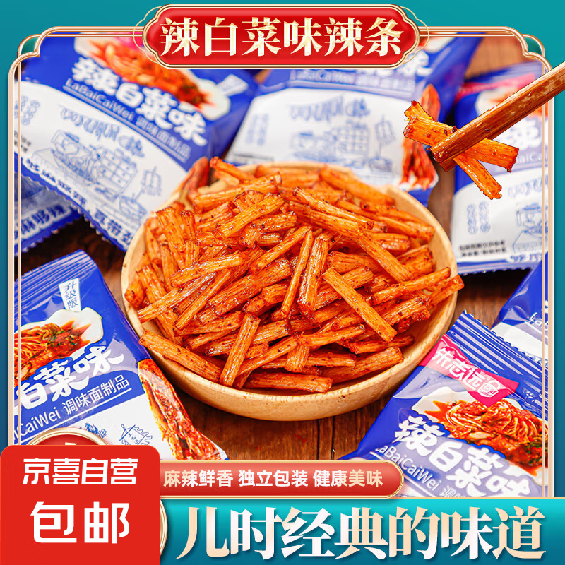辣白菜味网红辣条休闲麻辣小吃解馋零食办公好吃儿时便宜追剧零食 【辣白菜辣条】10g*20袋