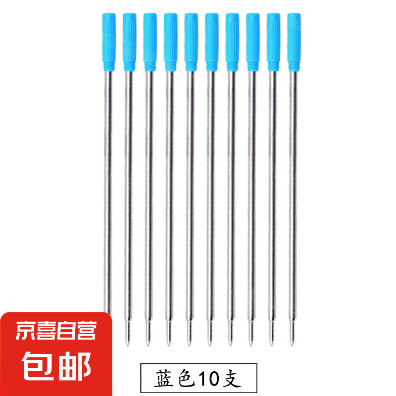 筆芯旋轉(zhuǎn)水晶筆紅藍(lán)黑油性通用金屬替換圓珠筆芯 藍(lán)色 10支