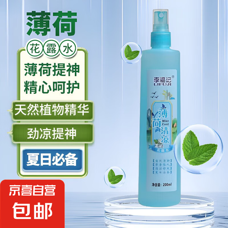 清凉止痒神器！艾草花露水仅售 7 元，超高好评率 99%