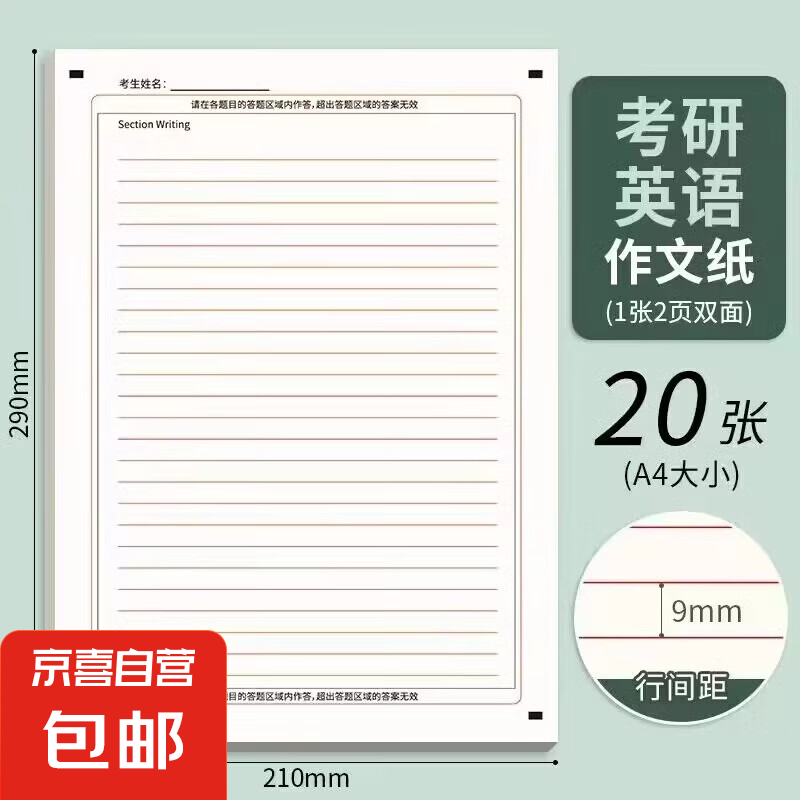 考研英语作文纸高考答题卡专用纸标准练习纸a4答题纸稿纸高中生考试专用双面大学生考研书写纸卡纸 考研英语作文纸-1包20张A4