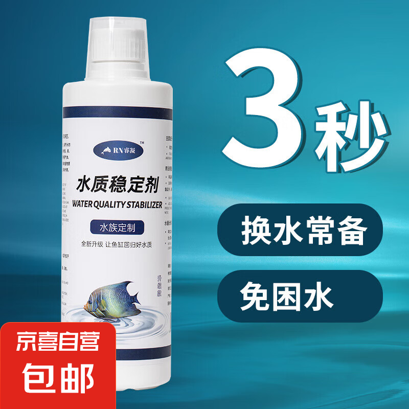 水質穩(wěn)定劑水族自來水凈水劑魚缸用安定劑水族養(yǎng)魚除氯水質穩(wěn)定劑 水質穩(wěn)定劑【2450毫升 超值裝】