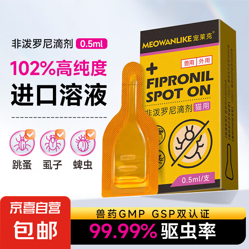 宠物猫咪驱虫药非泼罗尼滴剂去跳蚤蜱虫体外 【体外驱虫】猫咪非泼罗尼滴剂