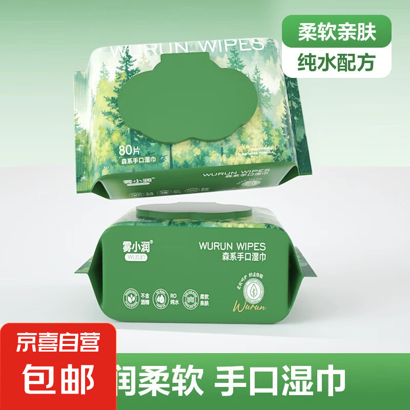 森系纯水手口湿巾 – 仅需7元,超值大包装! 森系纯水手口湿巾 – 仅需7元,超值大包装!
