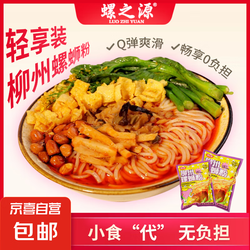 【三只松鼠同厂】柳州螺蛳粉特色米粉米线老友粉速食【买赠专享】 245g*1袋