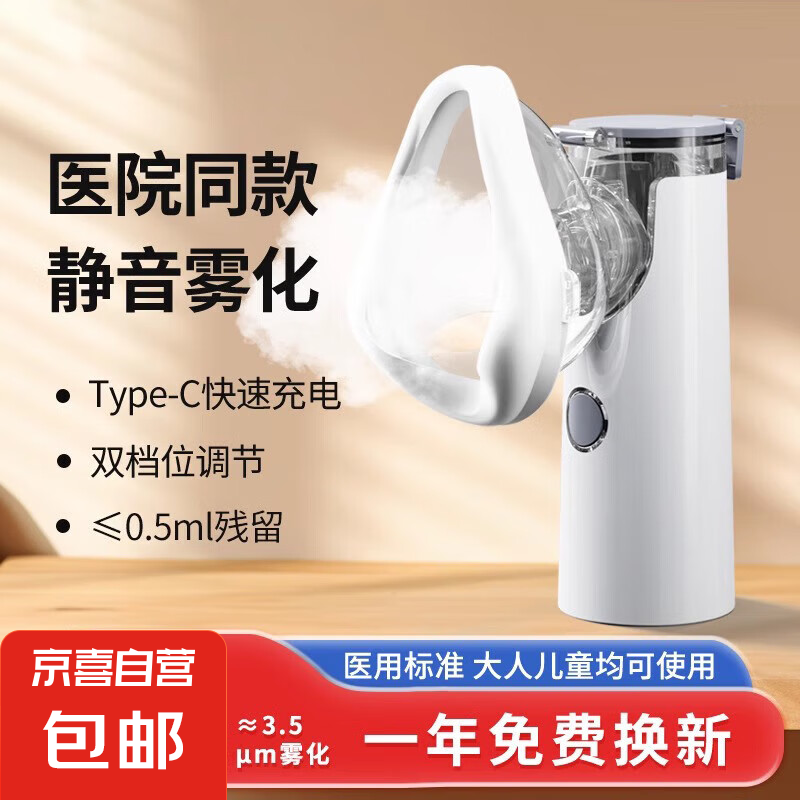 家用雾化器【京东物流】家庭儿童成人家用医用手持网式吸入医用 魔卡威P605雾化器
