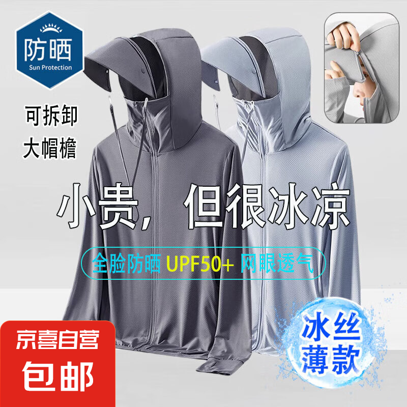 【冰丝防晒】户外防晒衣外套男女夏季轻薄款透气钓鱼防晒服薄外套 浅灰+深灰 【可拆卸帽檐】网眼防晒衣【2件】 M -【80-100斤】左右
