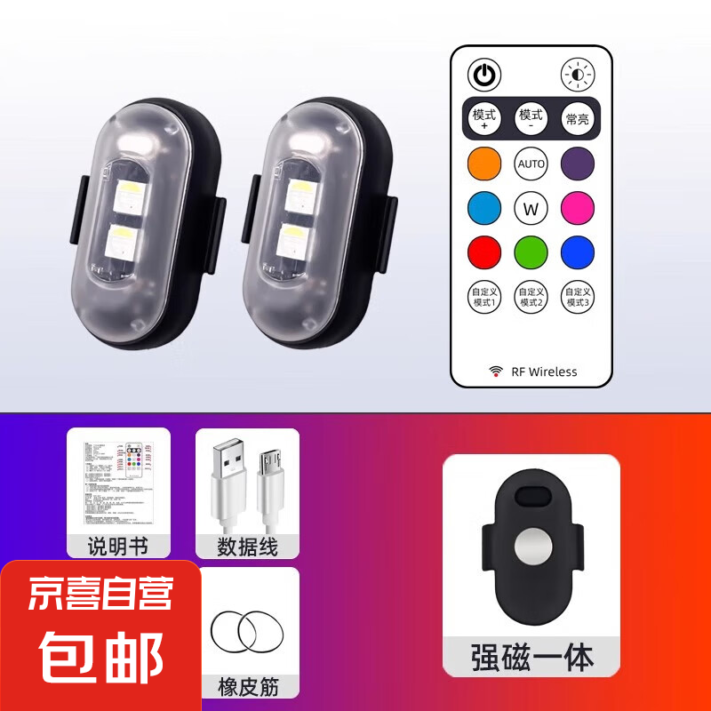 飛機(jī)爆閃燈免接線電動摩托車警示汽車尾中網(wǎng)改裝防追尾巡航領(lǐng)航燈 兩燈一遙控（強(qiáng)磁式安裝）