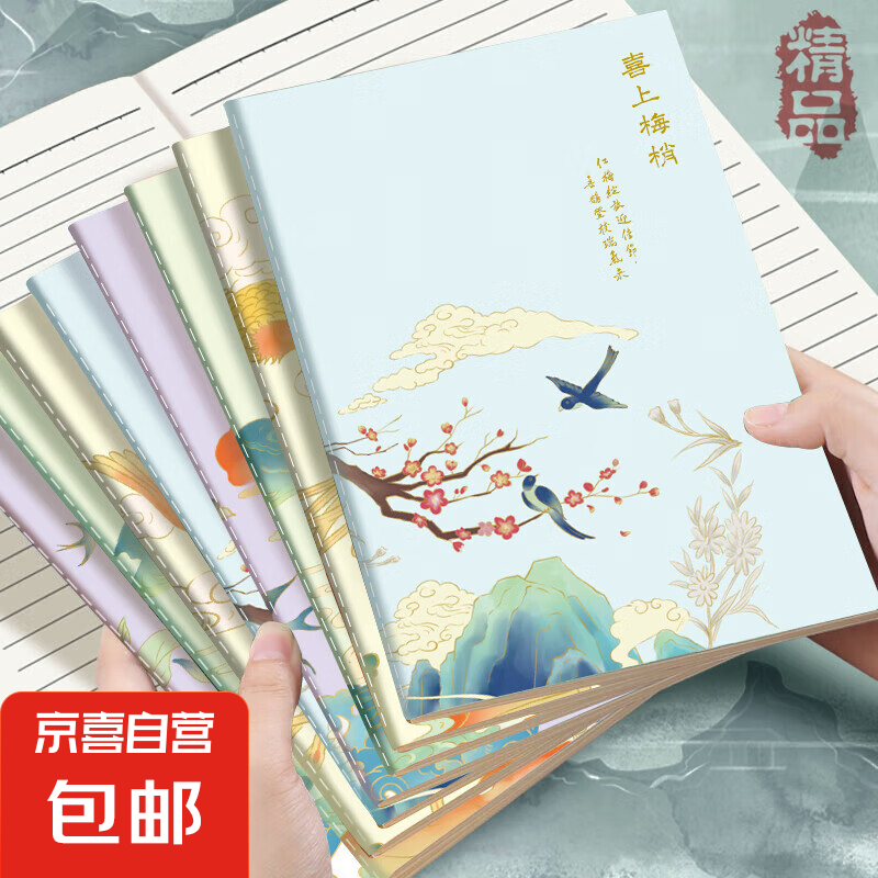国风系列笔记本本子简约初高中大学生考研软面抄软抄本车线本记事本加厚缝线本 A5【吉祥国风】-1本随机