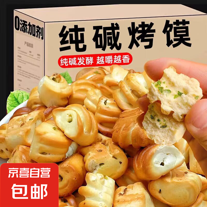 山西純堿烤饃特產(chǎn)養(yǎng)健康小零食胃烤饅頭早餐食品面包花卷小吃干饃 500g*2袋（共1000g）