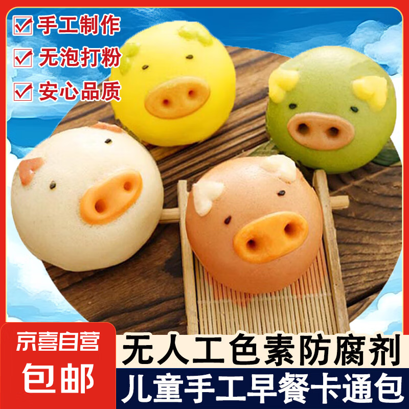 兒童手工果蔬小豬包4口味夾心卡通包早餐無添加無防腐劑手工制作 小豬包4口味夾心2包（每包4個）