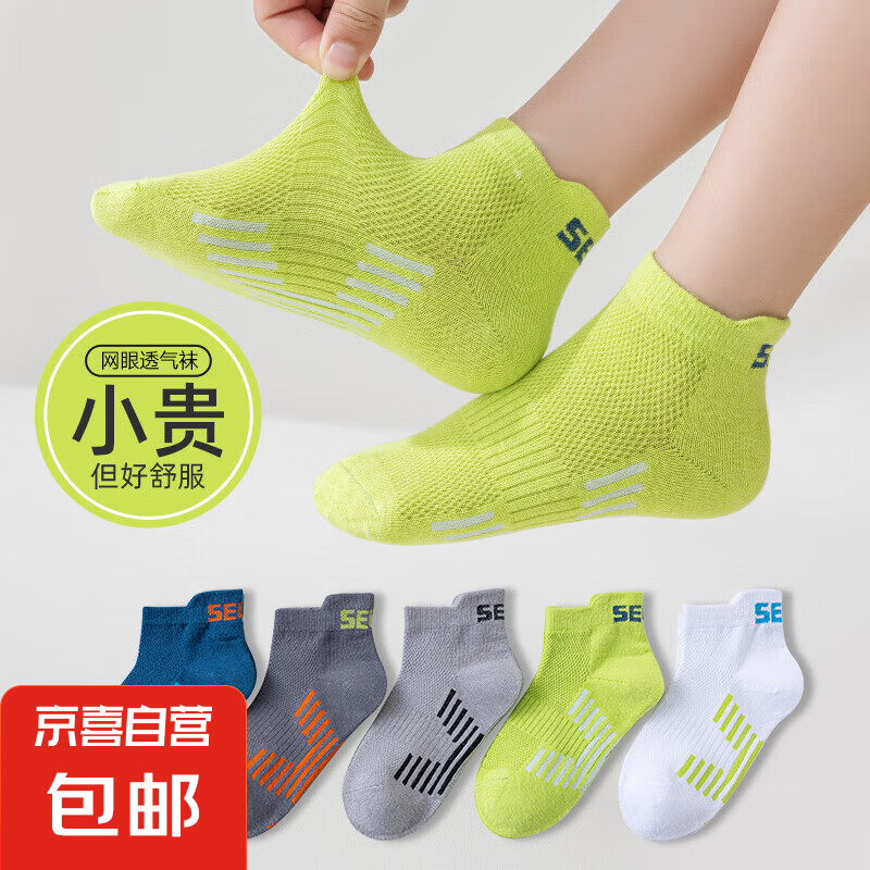 【儿童袜子】男童夏季薄款纯棉运动防臭吸汗小男孩网眼青少年无骨 D013网眼运动袜【5双】 9-12岁 (XL)