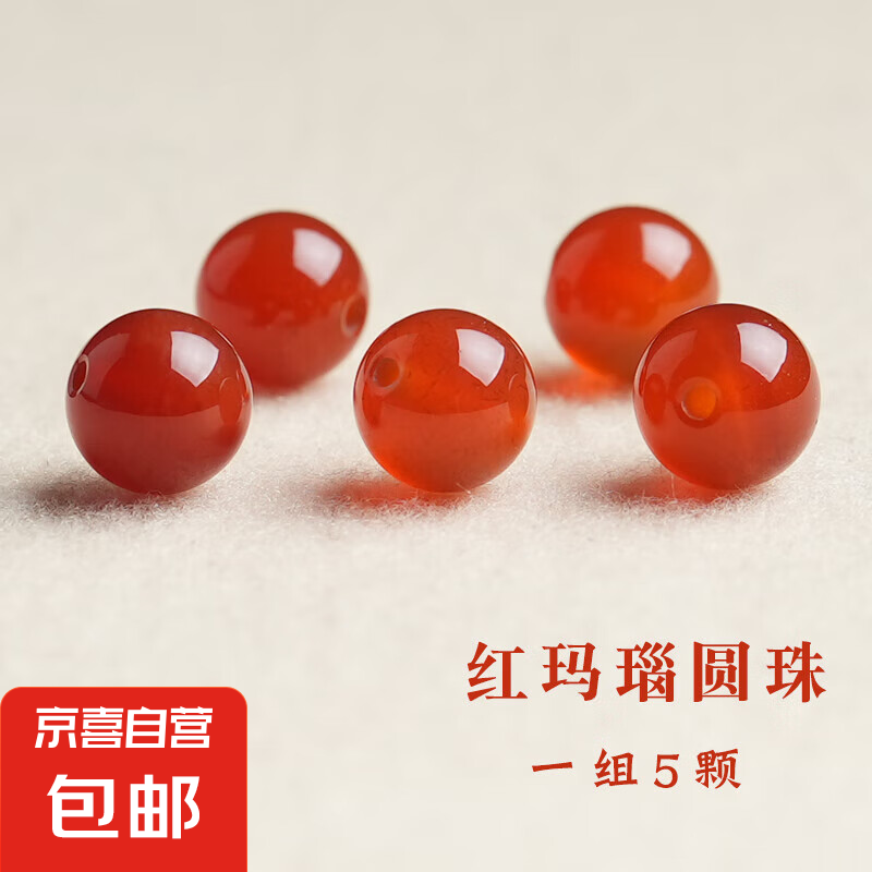 【水晶采銷嚴(yán)選】瑪瑙圓珠紅瑪瑙散珠黑瑪瑙串珠綠瑪瑙白瑪瑙配飾 【紅瑪瑙】直徑約8mm/5顆