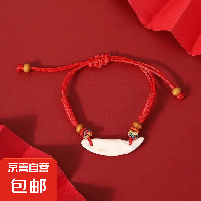 端午節(jié)兒童手鏈人造豬驚骨紅繩手鏈寶寶防驚嚇桃籃人造狗牙手鏈 平安手繩【狗牙】
