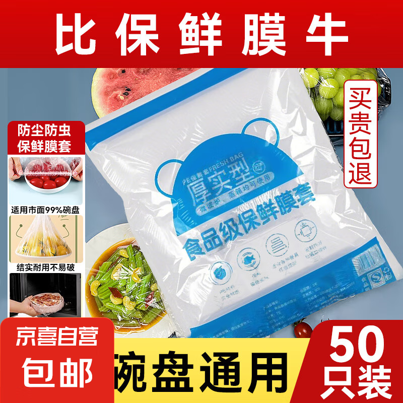 【热销100万】洁能抽取式保鲜袋抽取式点断/平口食品级保鲜膜套 【透明袋】保鲜膜套 50只体验装