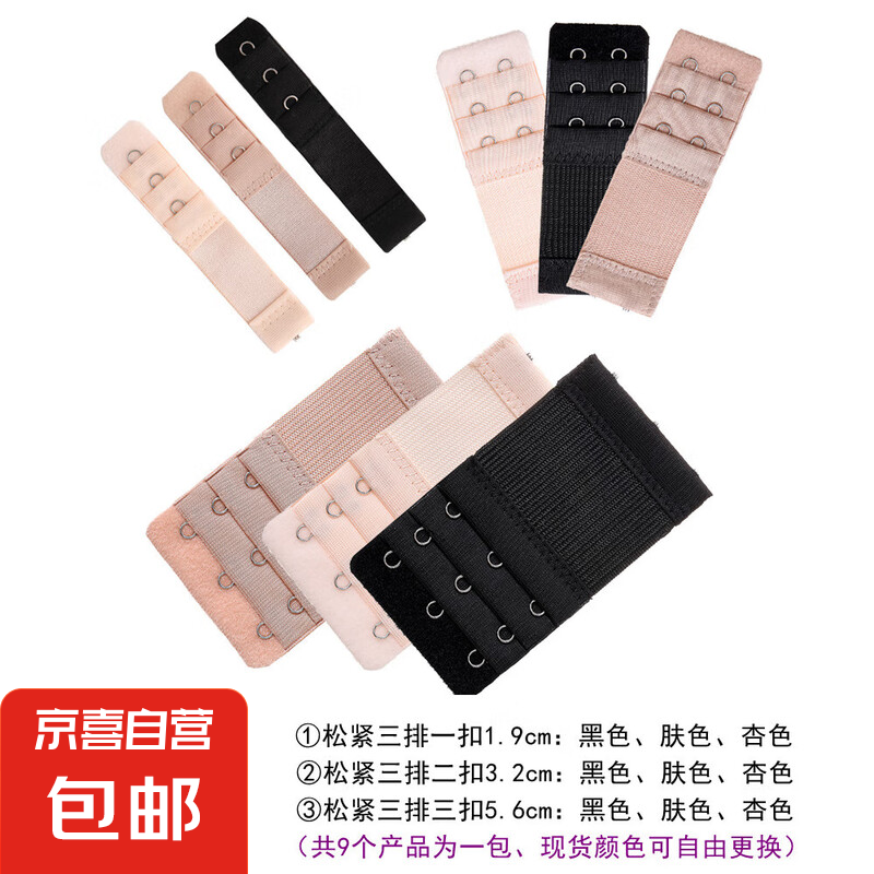 內(nèi)衣延長扣松緊彈力文胸調(diào)整加長內(nèi)衣后背扣文胸延長扣三排三扣 9Pcs黑膚杏 珠光袋裝