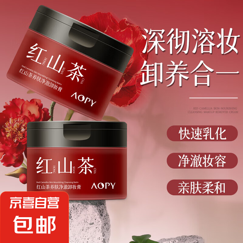 红山茶卸妆膏女深层清洁细致毛孔正品官方旗舰店眼唇卸温和无刺激 100g