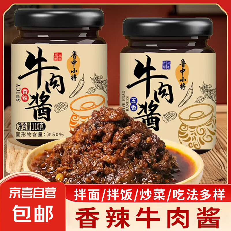 超值速购!鲁中小将牛肉酱拌饭酱仅售1.9元,快来尝鲜! 超值速购!鲁中小将牛肉酱拌饭酱仅售1.9元,快来尝鲜!