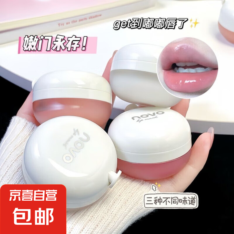 novo唇膜唇部精华去死皮淡化唇纹护理保湿滋润补水润唇膏女防干裂 1#奶白色+3#香橙橘（二盒）