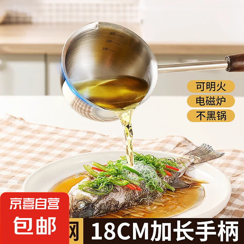 热油小锅泼油锅加厚不锈钢加长柄防烫带刻度双倒流口不挂油无涂层 【爆款】300ml