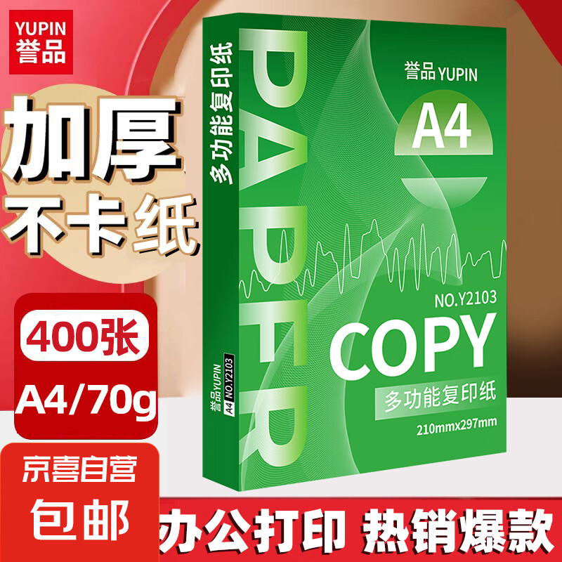【百万爆款】a4纸 打印纸70g复印纸草稿纸画画纸a4双面凭证纸打印学生考研草稿纸白纸 A4-70g-400张/包